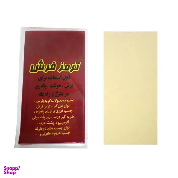 ترمز فرش مدل 002 بسته 4 عددی - 3