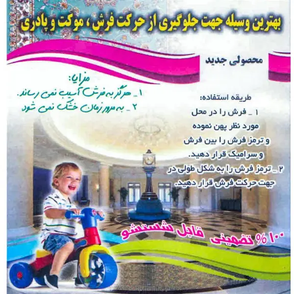 ترمز فرش کد 03 بسته 4 عددی - 4
