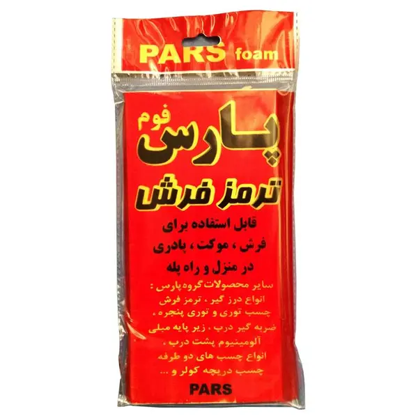 ترمز فرش پارس فوم کد 04 بسته 4 عددی - 2