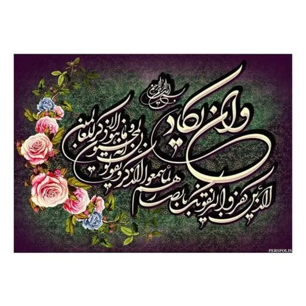 تابلو فرش ماشینی چاپی 1200 شانه  وان یکاد طرح گل محمدی سایز 50 در 70(وان یکاد) - 2