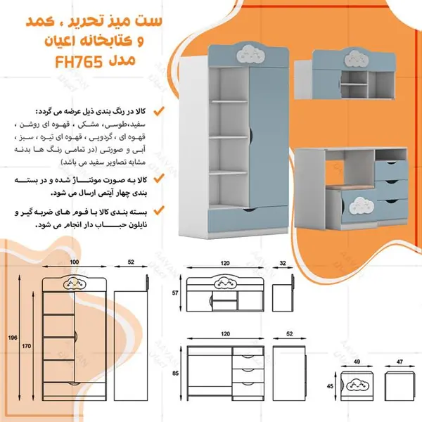 کمد کودک اعیان مدل FH765 به همراه میز تحریر و صندلی و کتابخانه - 4