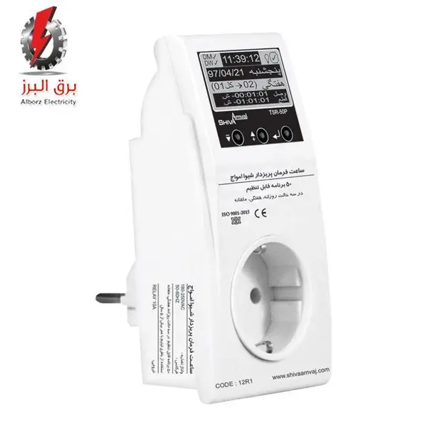 ساعت فرمان پریزدار شیوا امواج - 2