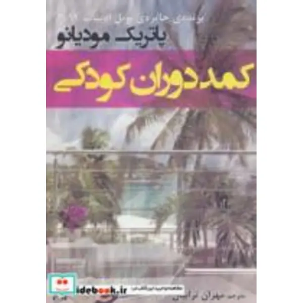کمد دوران کودکی - 5