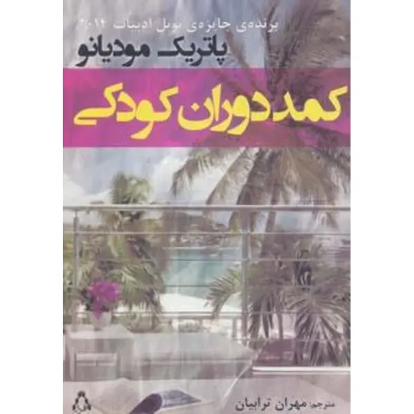 کمد دوران کودکی - 4