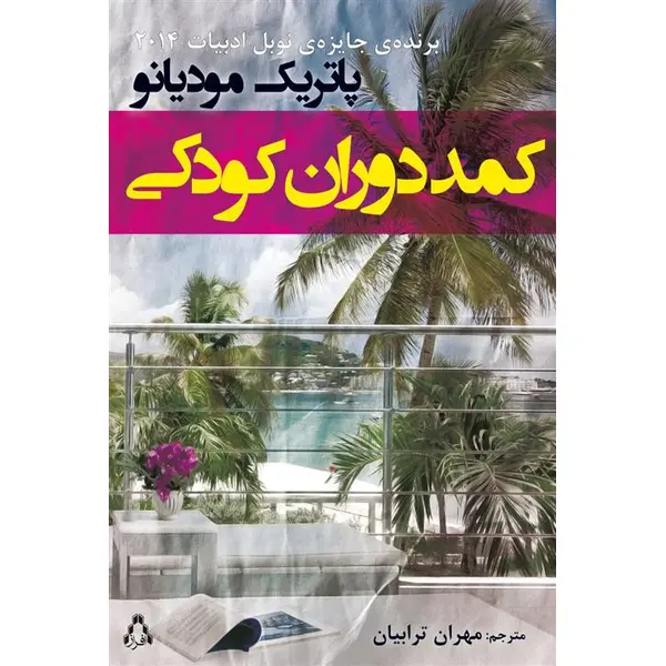 کمد دوران کودکی - 2