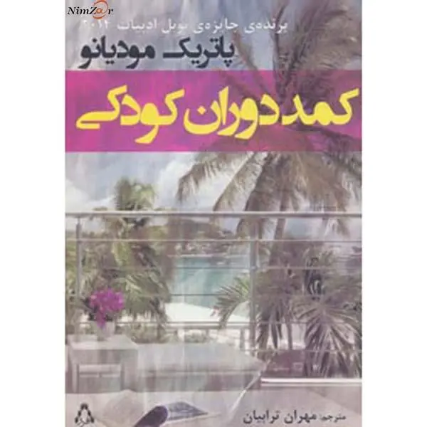 کمد دوران کودکی - 6