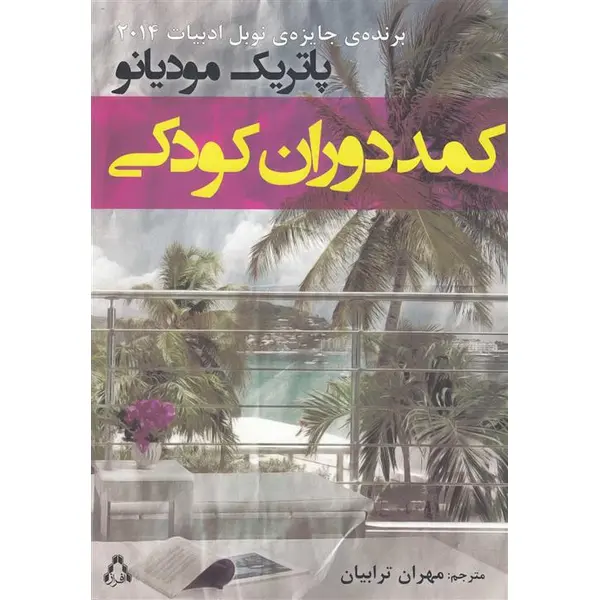 کمد دوران کودکی - 3