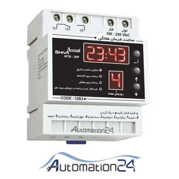ساعت فرمان روزانه، هفتگی دیجیتال شیوا امواج - 12B3 - 2