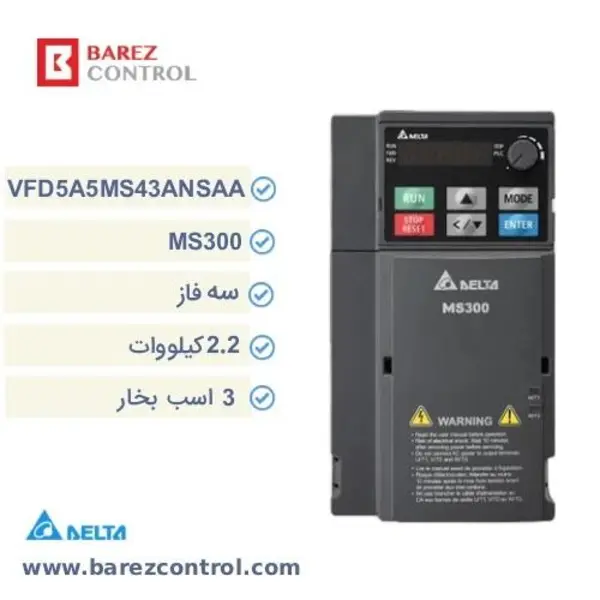 اینورتر دلتا MS300 سه فاز 2.2 کیلو وات 380 ولت - 4