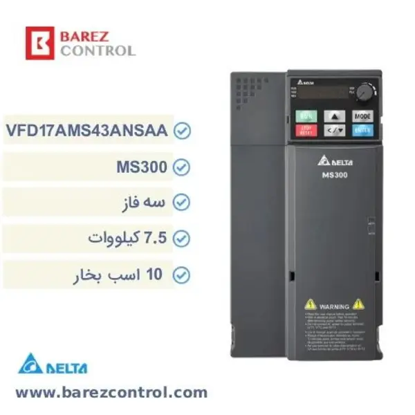 اینورتر دلتا MS300 سه فاز 7.5 کیلو وات 380 ولت - 2