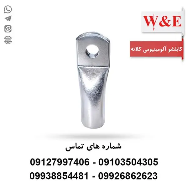 کابلشو آلومینیوم سایز ۵۰ - 5