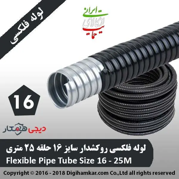 لوله خرطومی فلکسی سایز 16 (حلقه 25 متری) - 3