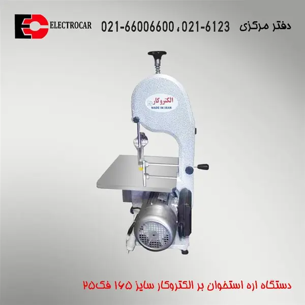 اره استخوان بر الکتروکار سایز 165 فک25 - 2