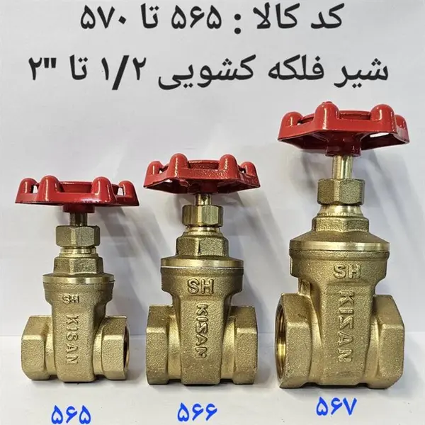 شیر فلکه کشویی 2 - 3