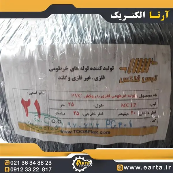 لوله فلکسی سایز 21 توس فلکس - 2