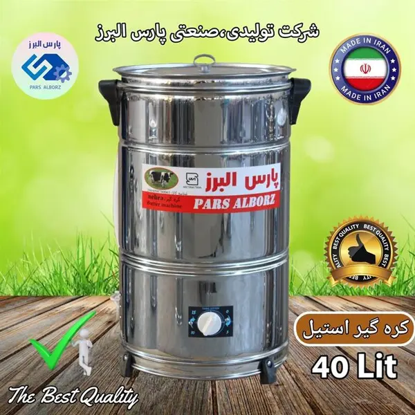 کره گیر 40 لیتری استیل تایمردار پارس البرز - 3