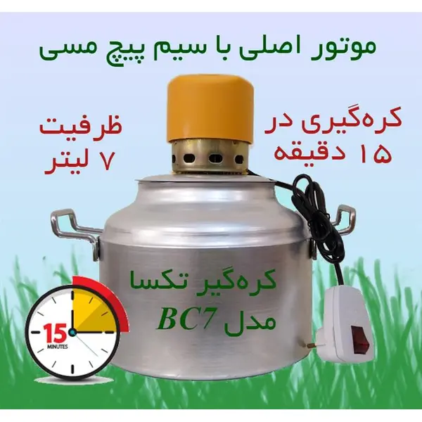 کره گیر 7لیتر - 3