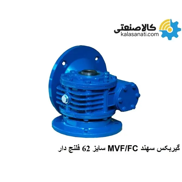 گیربکس حلزونی سهند  MVF.FC سایز 62 فلنج دار - 4