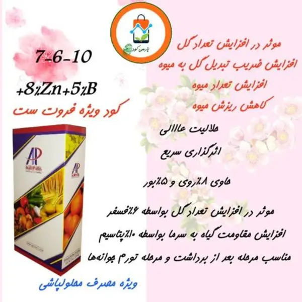 کود فروت ست، یک کیلویی. ارسال با باربری یا تیپاکس و هزینه ارسال بصورت پسکرایه بر عهده مشتری است. - 2