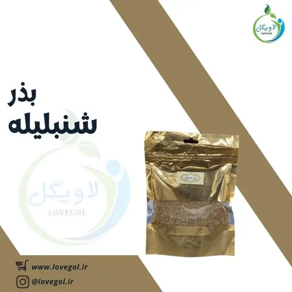 بذر شنبلیله - 5