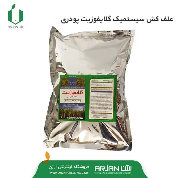 سم علف کش گلایفوزیت پودری 1 کیلوگرم