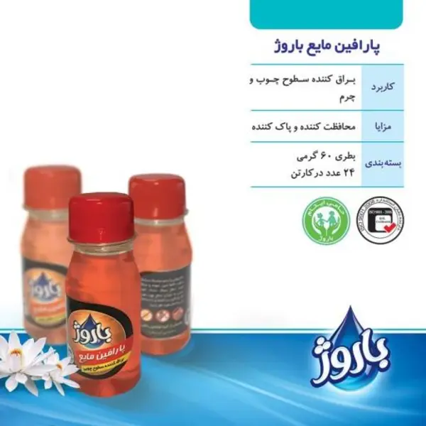 پارافین مایع 1000 سی سی - 6