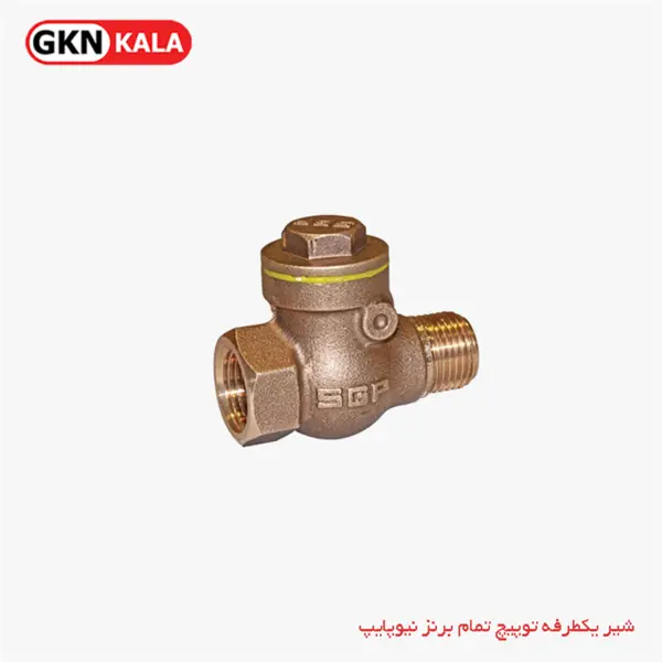 شیر یک طرفه روپیچ توپیچ برنزی نیوپایپ "1/2 - 2