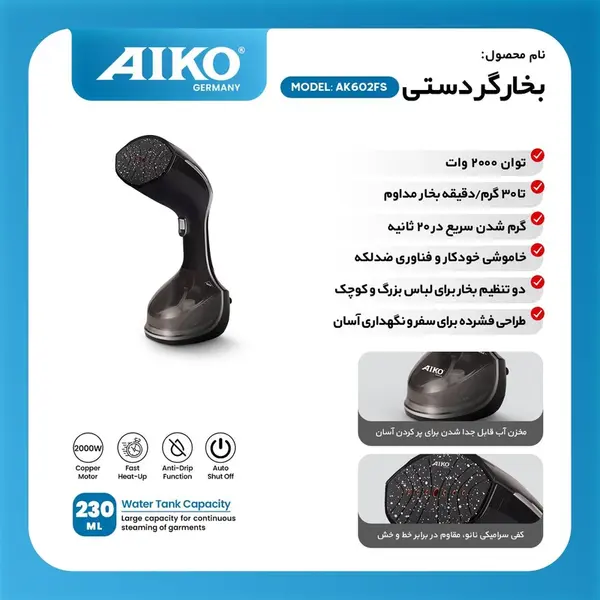 بخارگر دستی آیکو مدل AK602FS - 3
