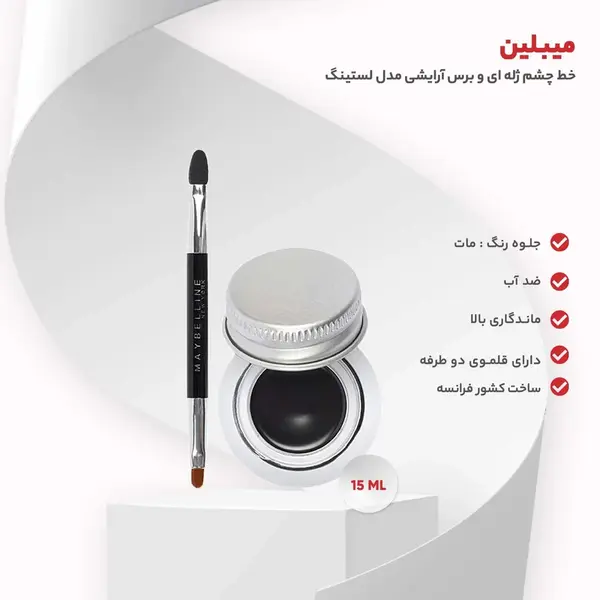 خط چشم میبلین مدل Lasting Drama حجم 15 میلی لیتر - 2