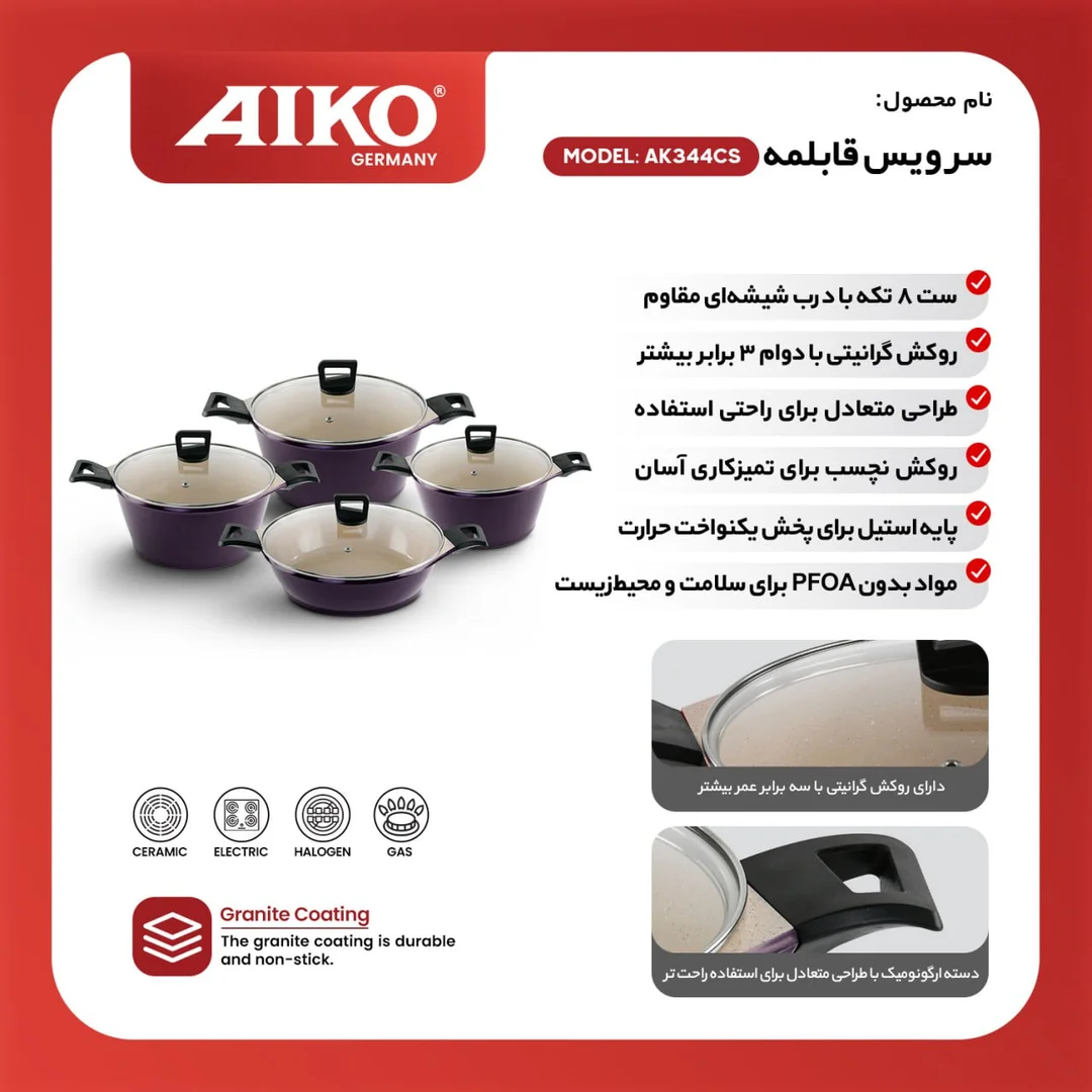 سرویس قابلمه چدن 8 تکه آیکو مدل AK344CS - 2