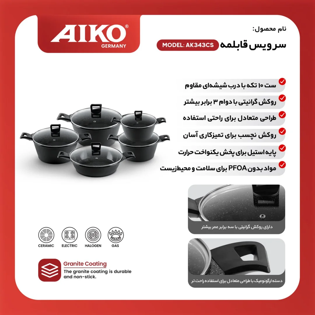سرویس قابلمه چدن 10 تکه آیکو مدل AK343CS - 2