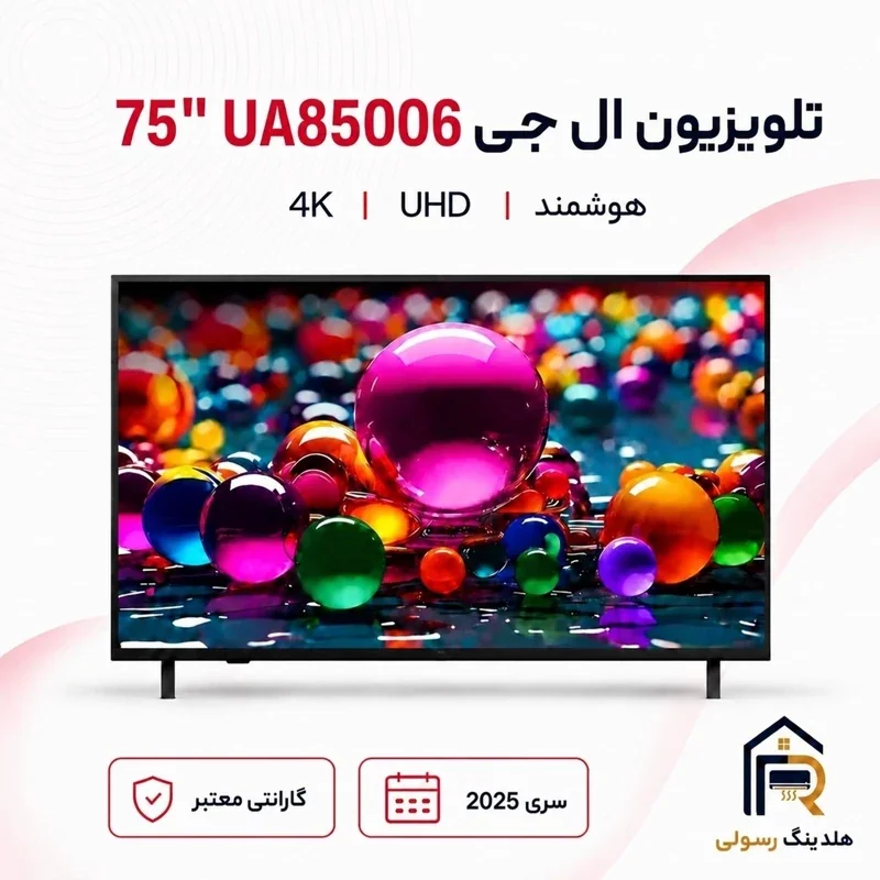 تلویزیون 75 اینچ ال ای دی ال جی مدل 75UA85006 هوشمند 4K UHD