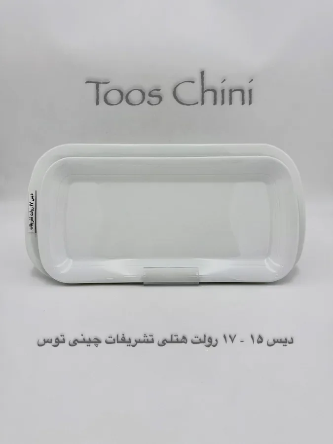 چینی هتلی توس دیس 15 و 17 رولت تشریفات