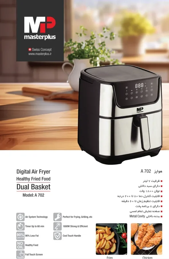 سرخ کن هواپز مسترپلاس مدل A 702