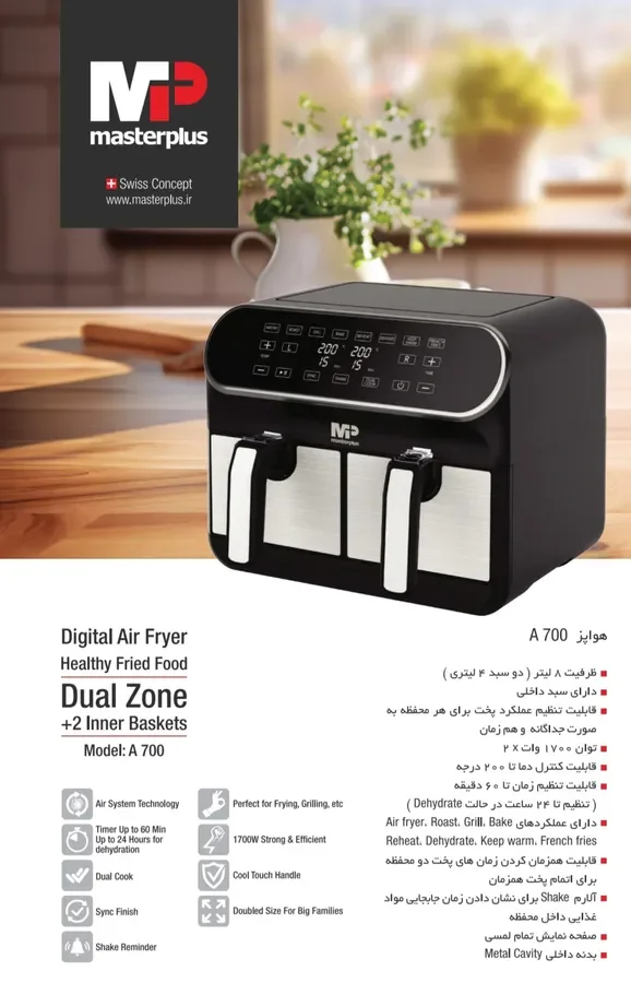 سرخ کن هواپز مسترپلاس مدل A 700