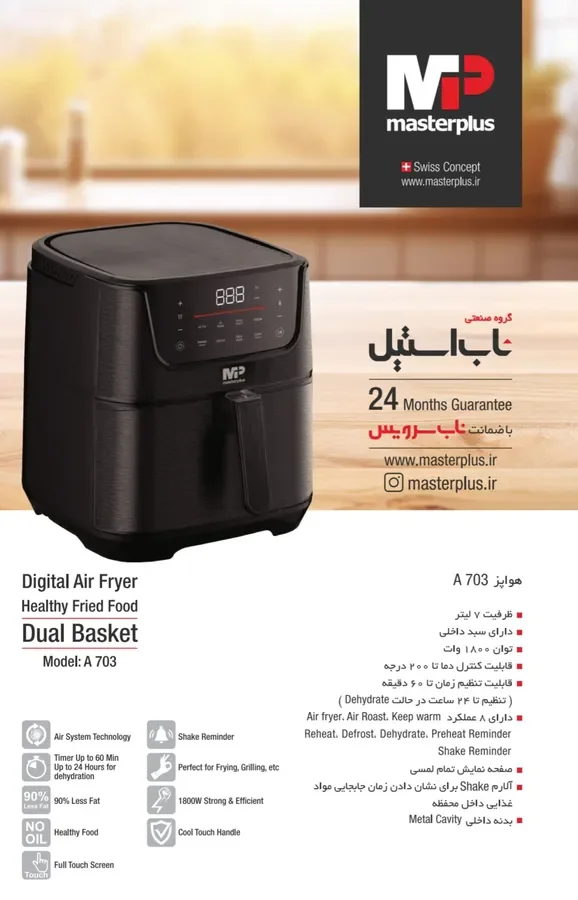 سرخ کن هواپز مسترپلاس مدل A 703