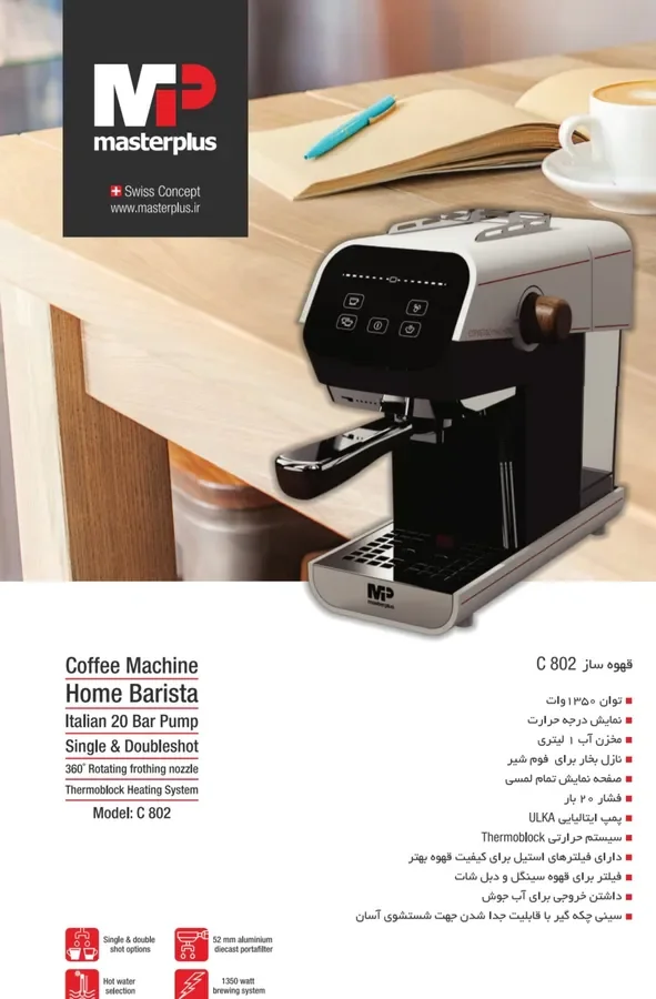 قهوه ساز مسترپلاس مدل C 802