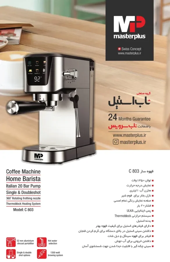قهوه ساز مسترپلاس مدل C 803