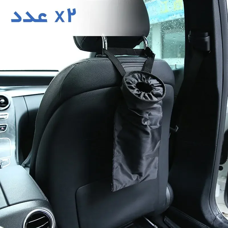 کیف زباله خودرو دو عددی کد 005