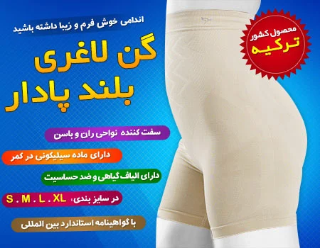 گن لاغری زنانه یکسره پادار زیر سینه آرتان رنگ کرم کد 2007
