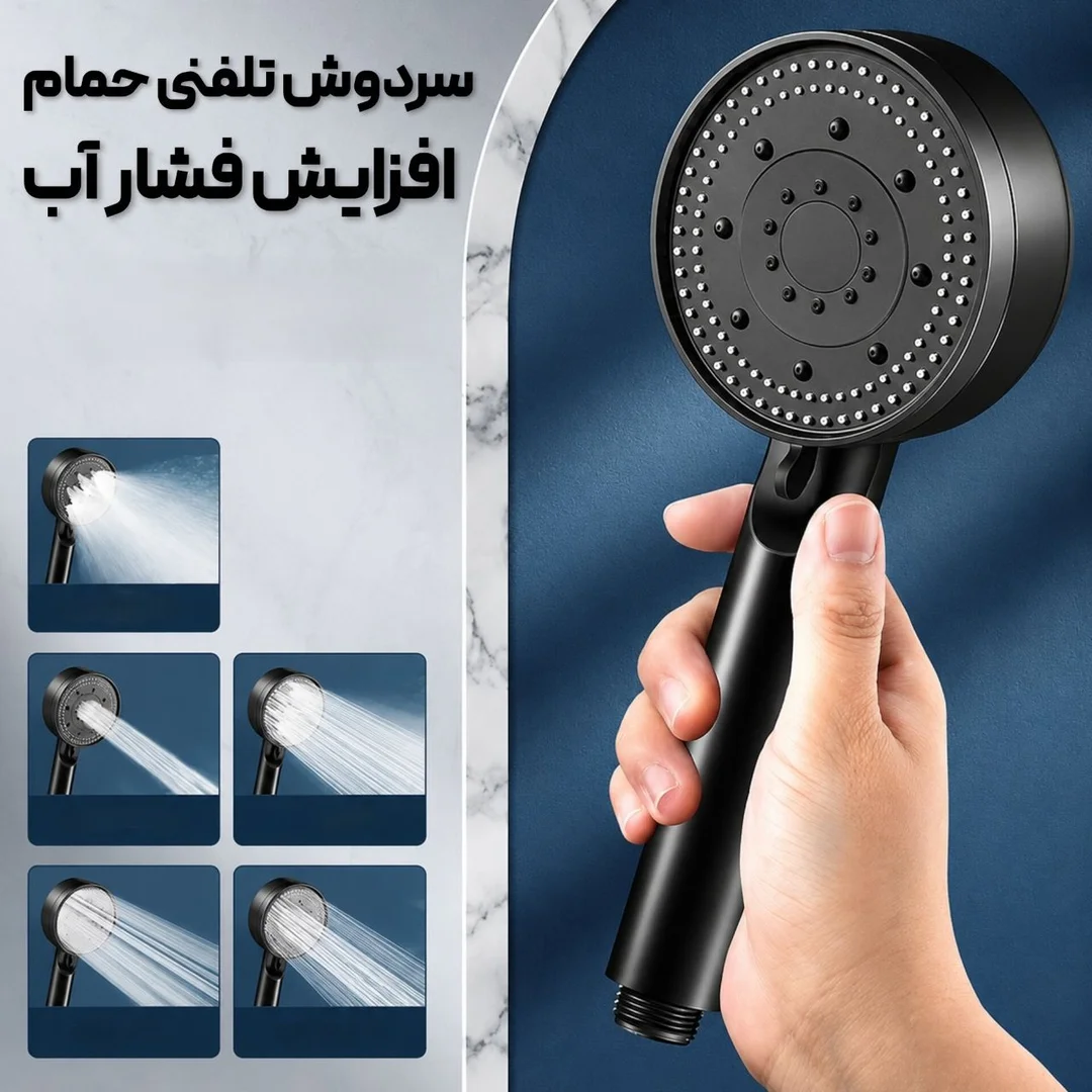 سردوش تلفنی چند حالته کد 0477