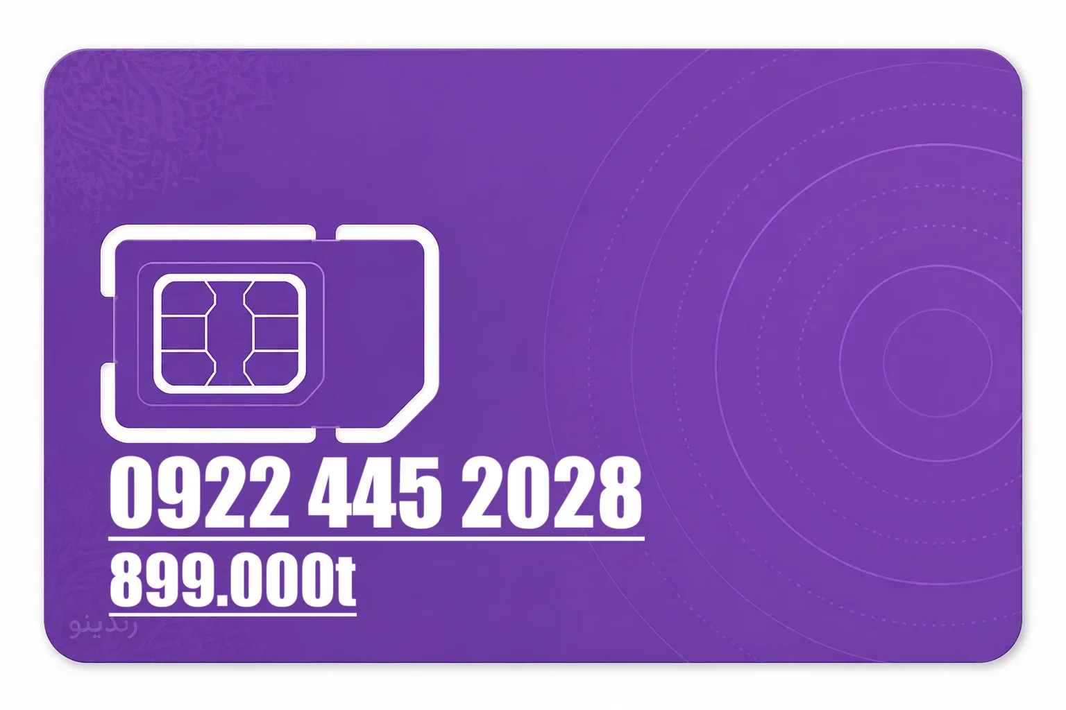سیم کارت رایتل 09224452028