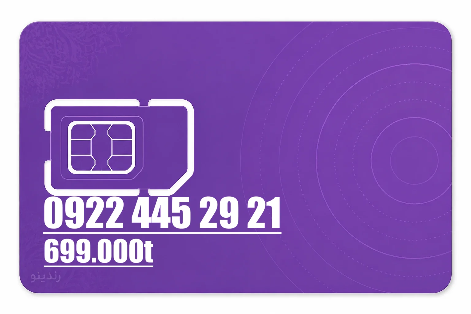 سیم کارت رایتل 09224452921