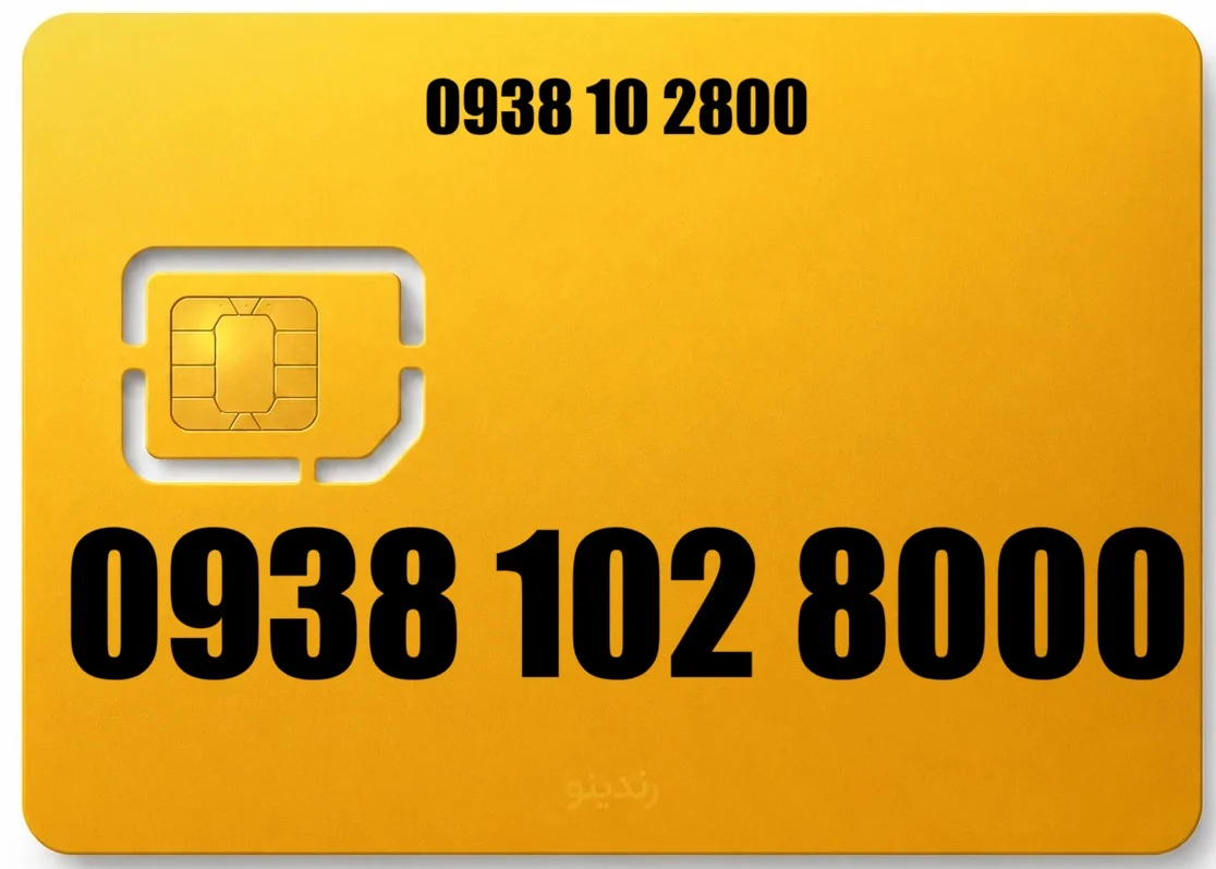 سیم کارت ایرانسل 09381028000