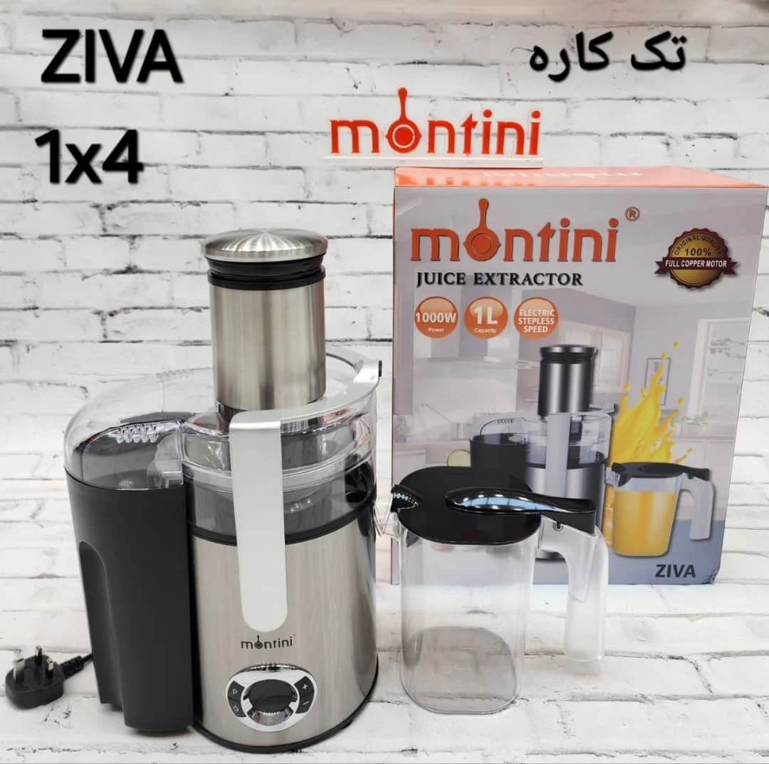 آبمیوه گیری مونتینی مدل ZIVA