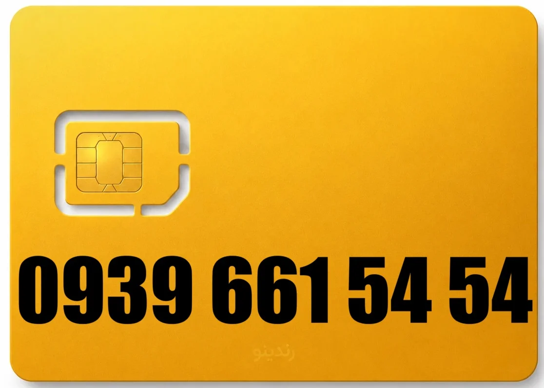 سیم کارت رند ایرانسل 09396615454