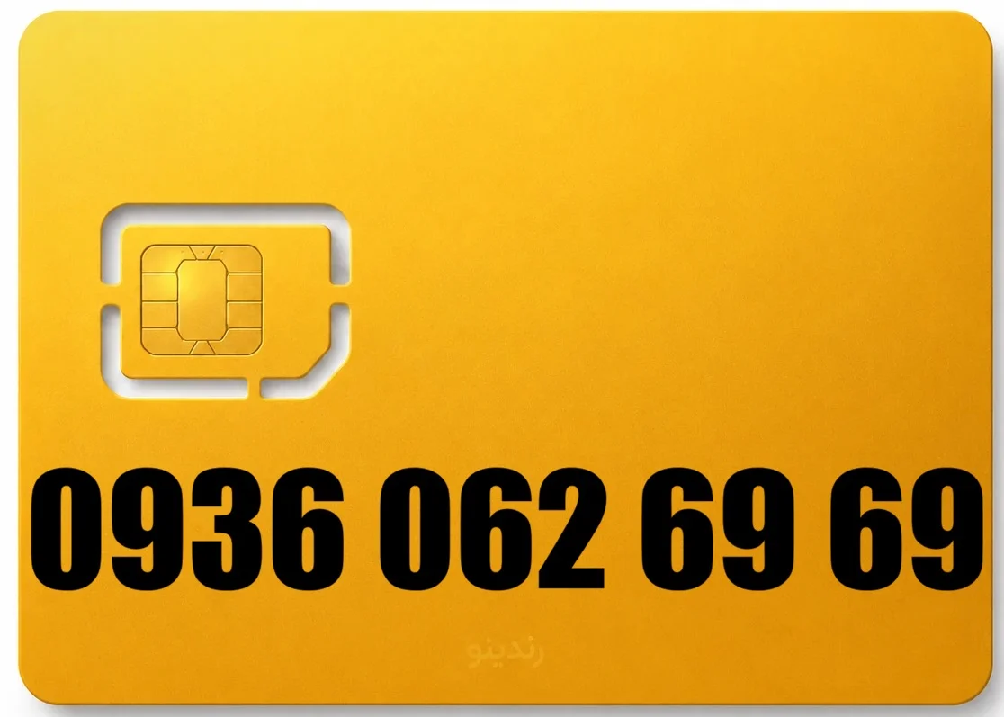 سیم کارت رند ایرانسل 09360626969