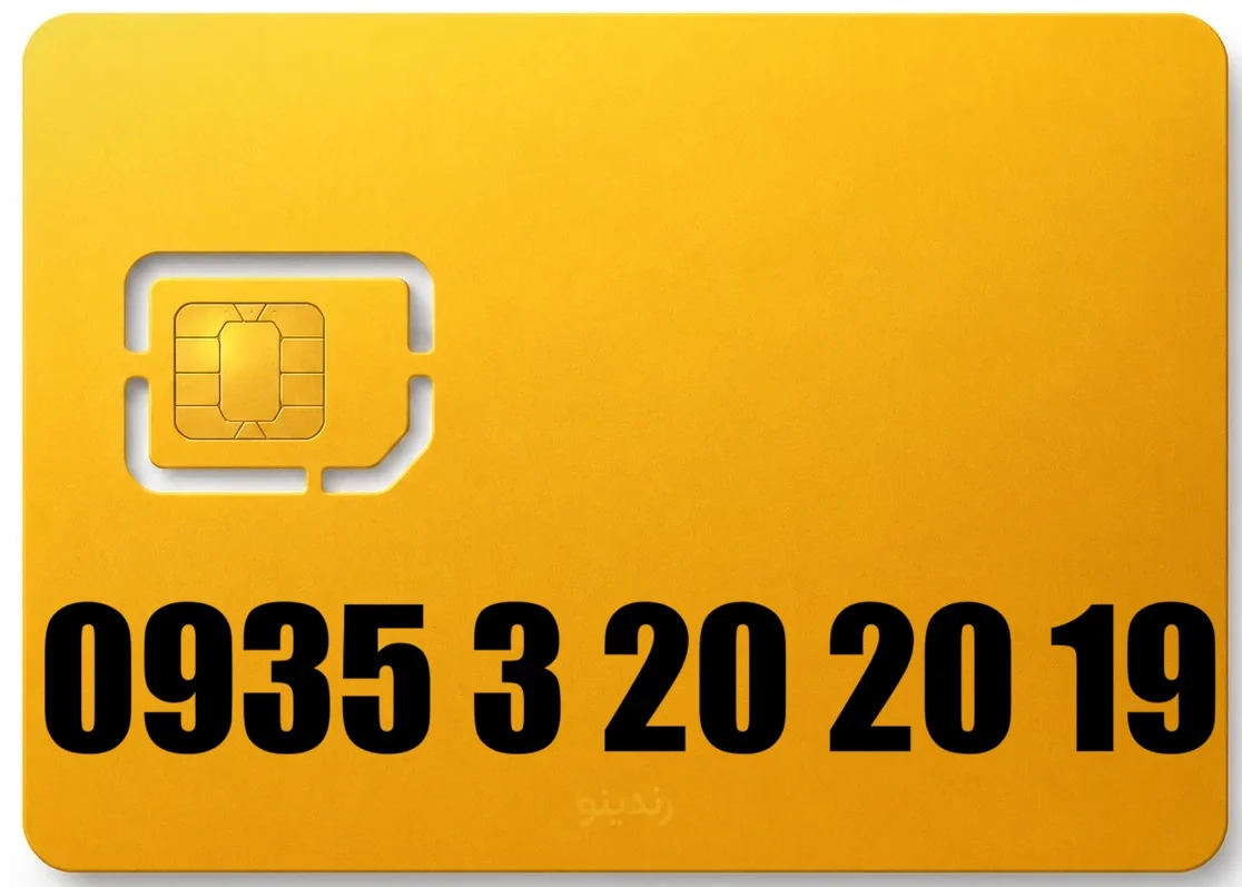 سیم کارت رند ایرانسل 09353202019