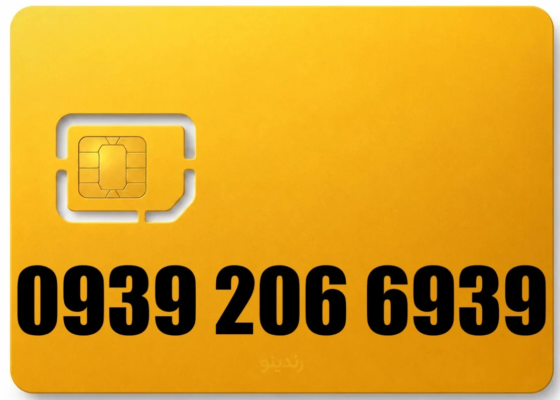 سیم کارت رند ایرانسل 09392066939