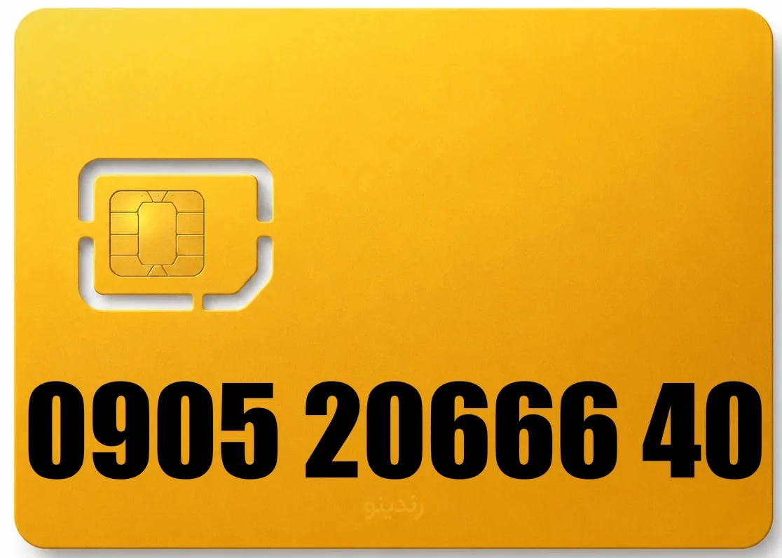 سیم کارت رند ایرانسل 09052066640